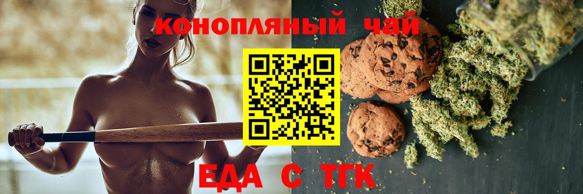 Печенье с ТГК марихуана  Вход с VPN  Мирный 