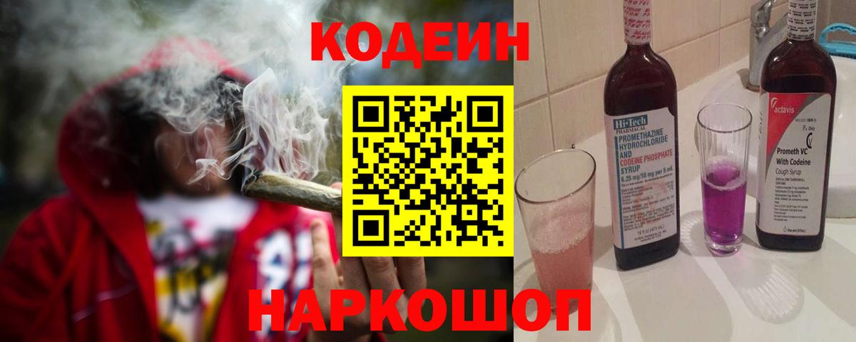 Мирный  Кодеиновый сироп Lean напиток Lean (лин)  Вход с VPN 