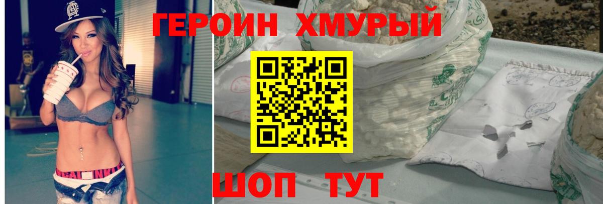 ГЕРОИН хмурый  ГЕРОИН  Мирный  Вход с VPN 