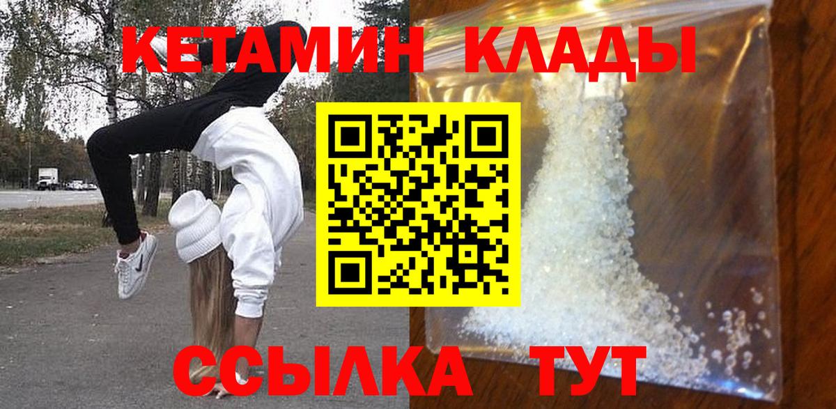КЕТАМИН ketamine  Вход с VPN  Мирный  КЕТАМИН ketamine 