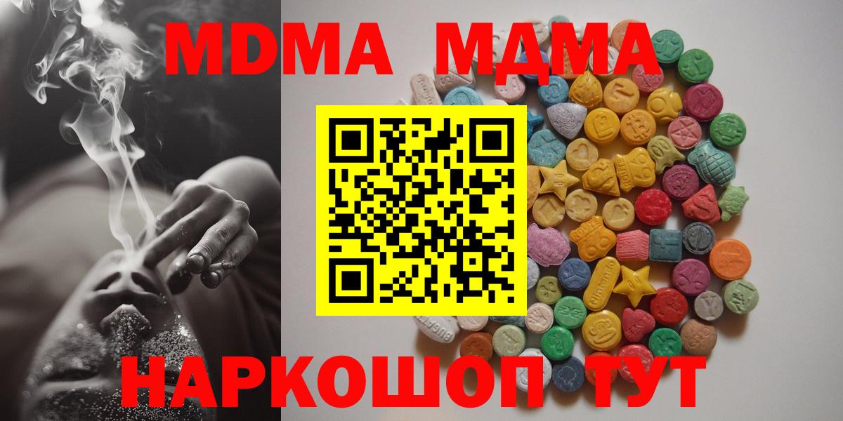 Мирный  MDMA crystal  Вход с VPN  MDMA молли 
