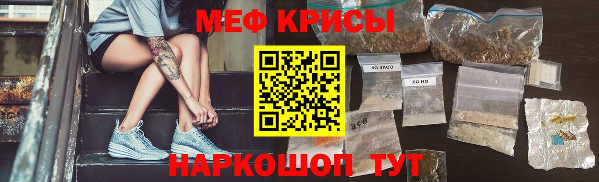 Меф мяу мяу  Мирный
