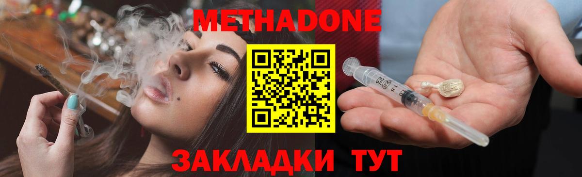 МЕТАДОН кристалл  Вход с VPN  Метадон methadone  Мирный 