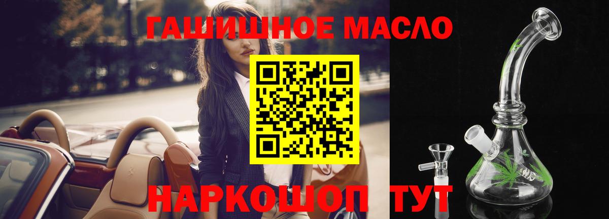Дистиллят ТГК гашишное масло Мирный